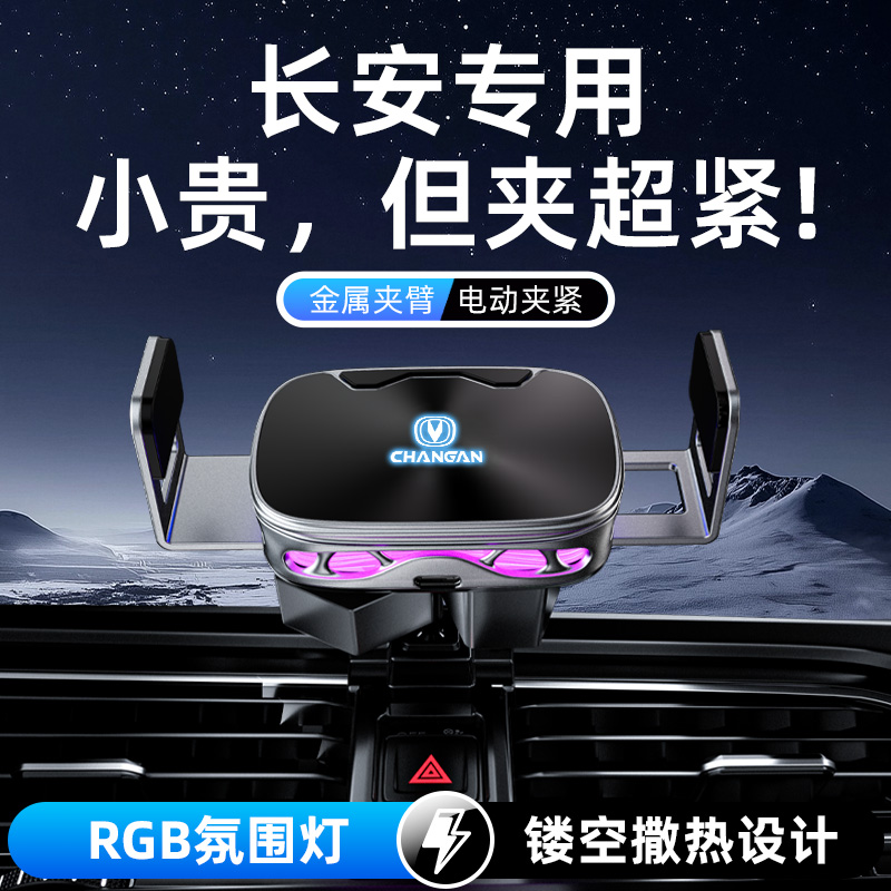 长安CS75/CS55/CS35/XS85逸动PLUS/UNIV汽车载手机电动支架内饰品