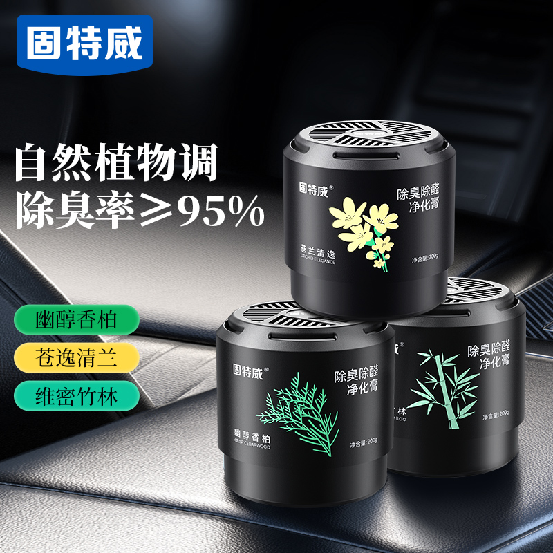 固特威车载香薰雅致氛围淡香摆件持久高级香水杯架香氛除臭除甲醛