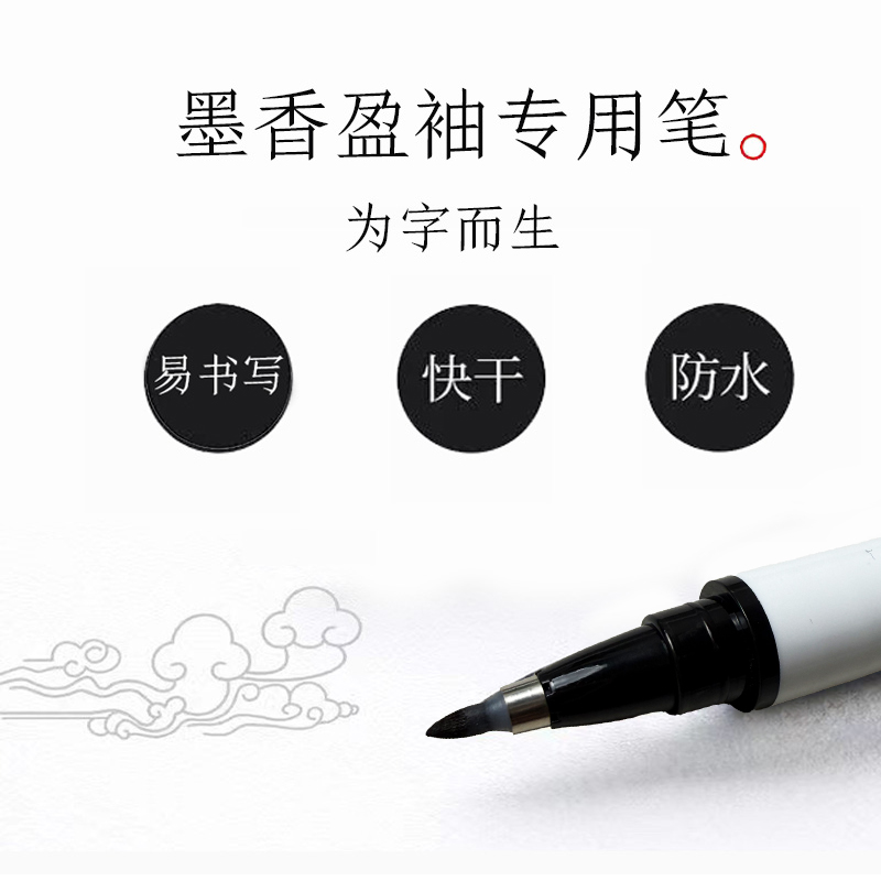 墨点【墨香盈袖专用笔】临摹字帖描红练习笔中楷毛笔软笔手写练字