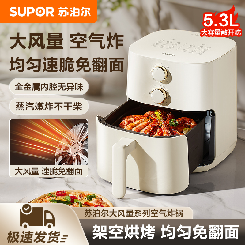 苏泊尔空气炸锅家用定时控温一体5L大容量免翻面不粘多功能电炸锅