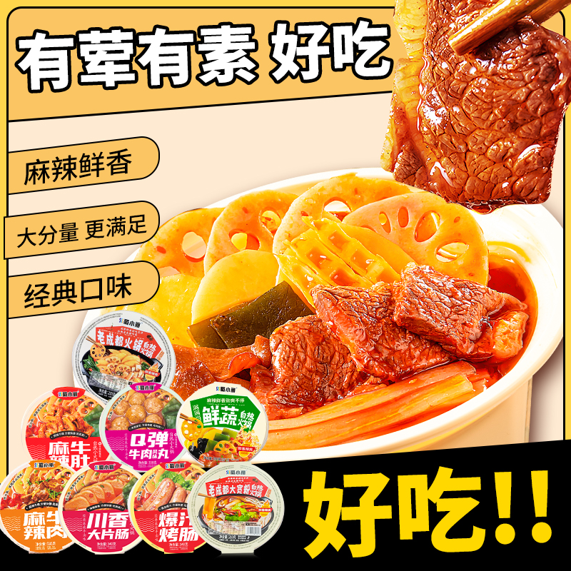 【吃货必备】蜀小丽经典全家福自热小火锅经济实惠组合装