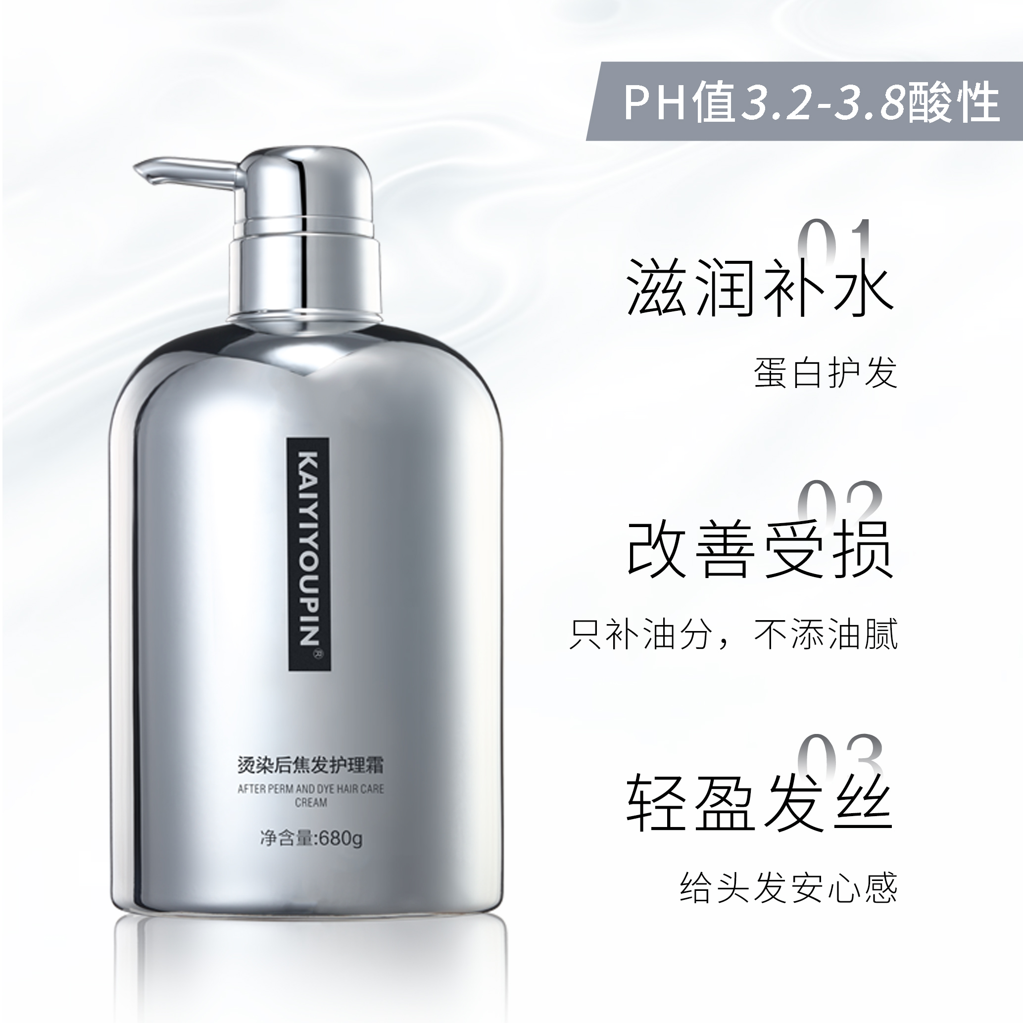 KAIYIYOUPIN烫染后焦发护理霜持久顺滑发丝发膜