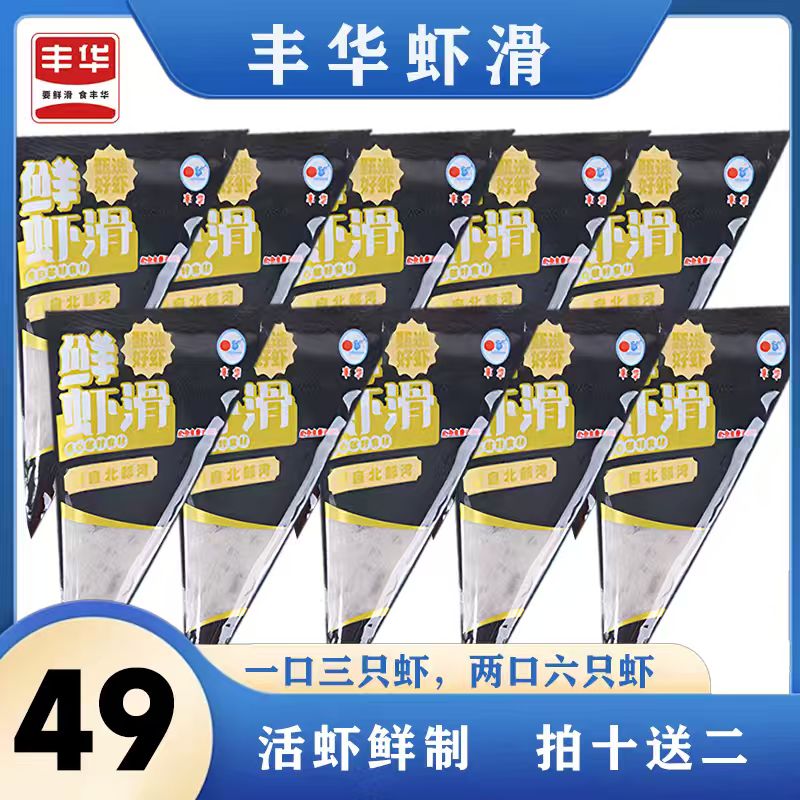 【赠品】12包虾鲜虾含量≥95%北部湾100%虾滑100%纯正虾肉零添加剂