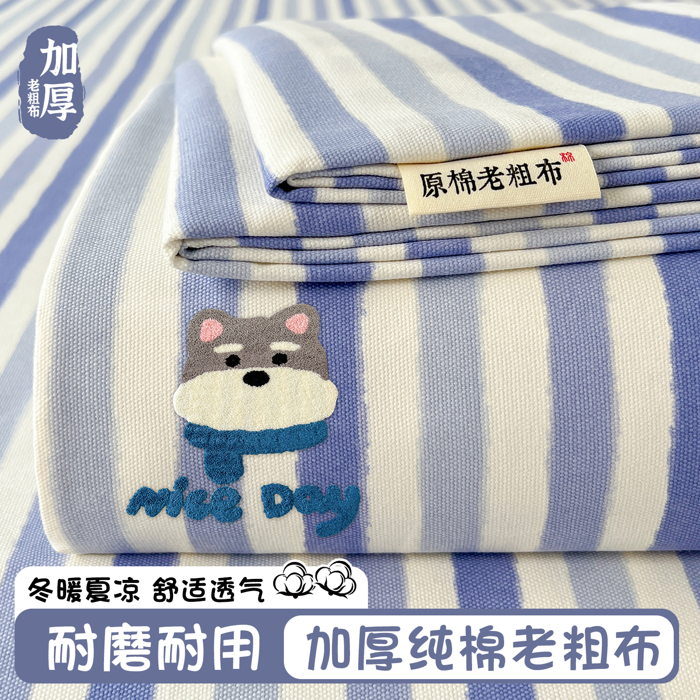 蓝色条纹狗狗毛巾绣老粗布床单单件纯棉100%全棉可裸睡被单三件套