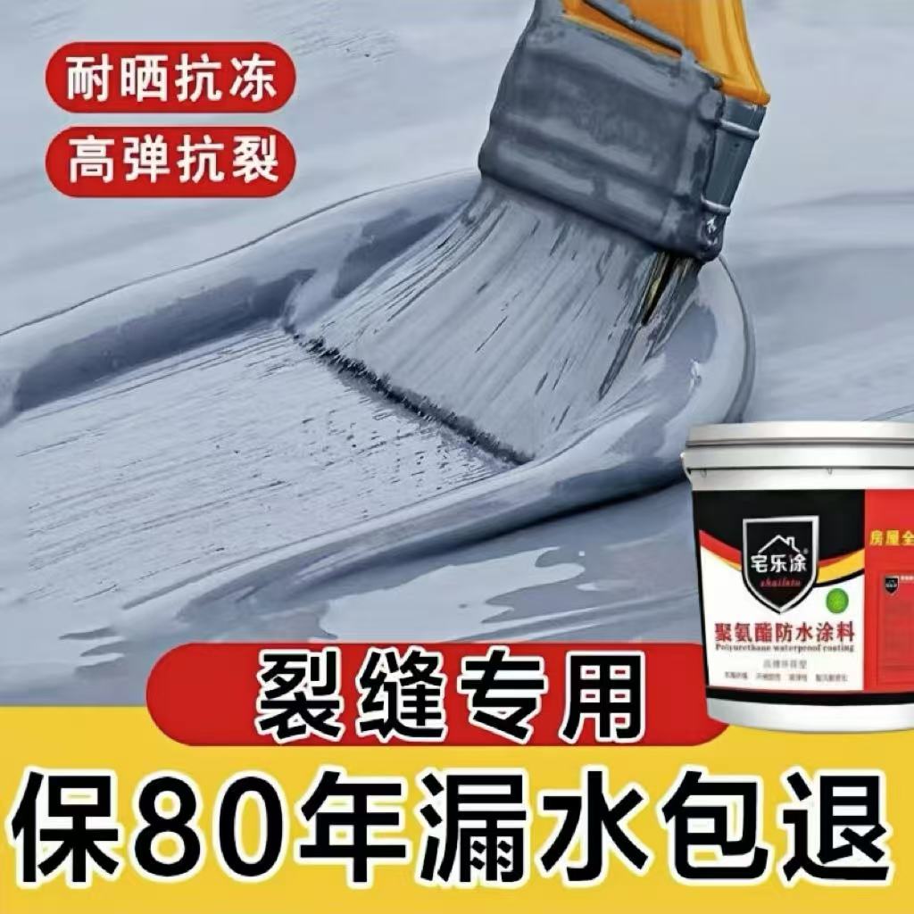 防水聚氨酯防水涂料速干裂缝灌缝胶室外防水涂料屋顶楼顶外