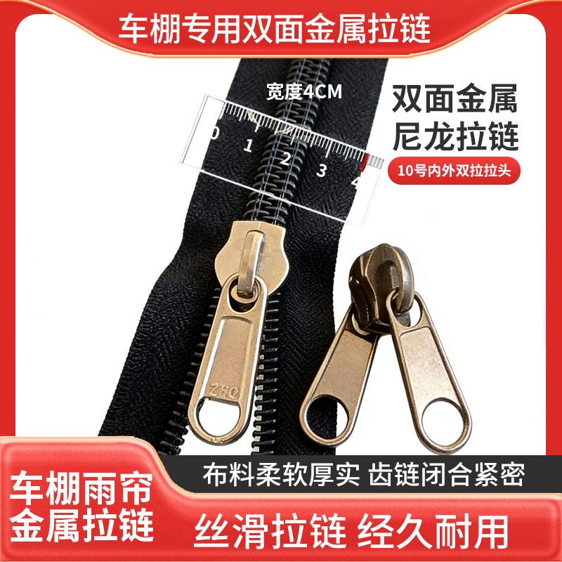 电动三轮车车棚雨帘专用双面内外通用三轮车车棚原装金属大拉链