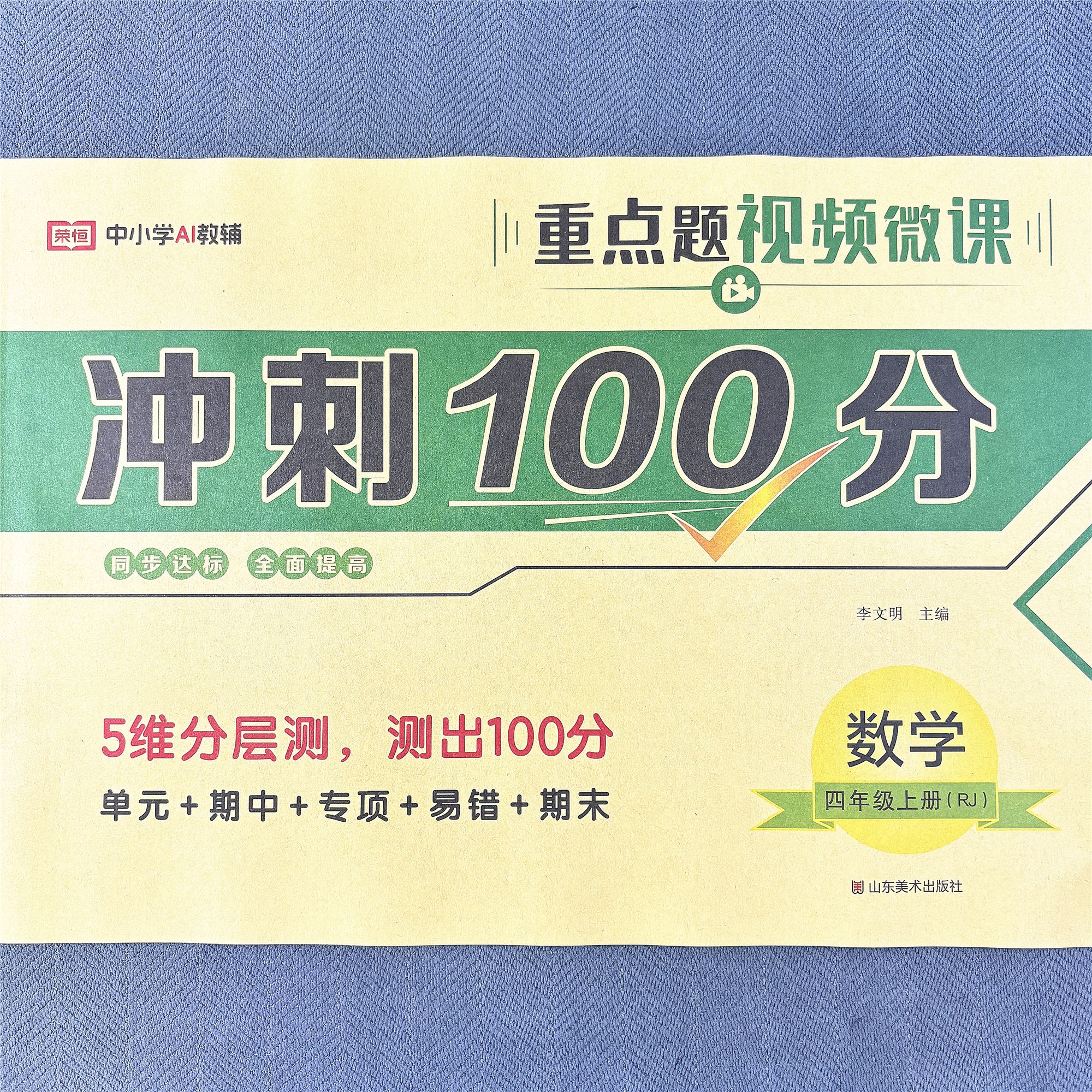 人教版四年级上册数学单元测试卷期中期末考试卷专项卷冲刺100分