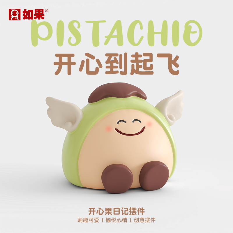 ROOGO/如果可爱开心果设计小摆件创意办公室解压客厅电视柜装饰品