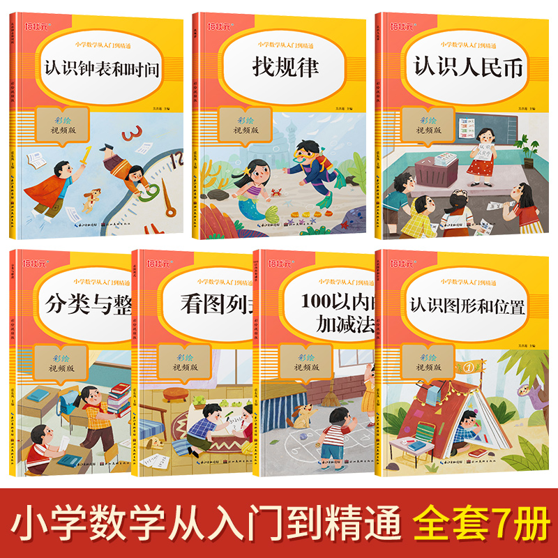 【彩绘视频版】一二年级看图列式 认识人民币 找规律数学专项训练