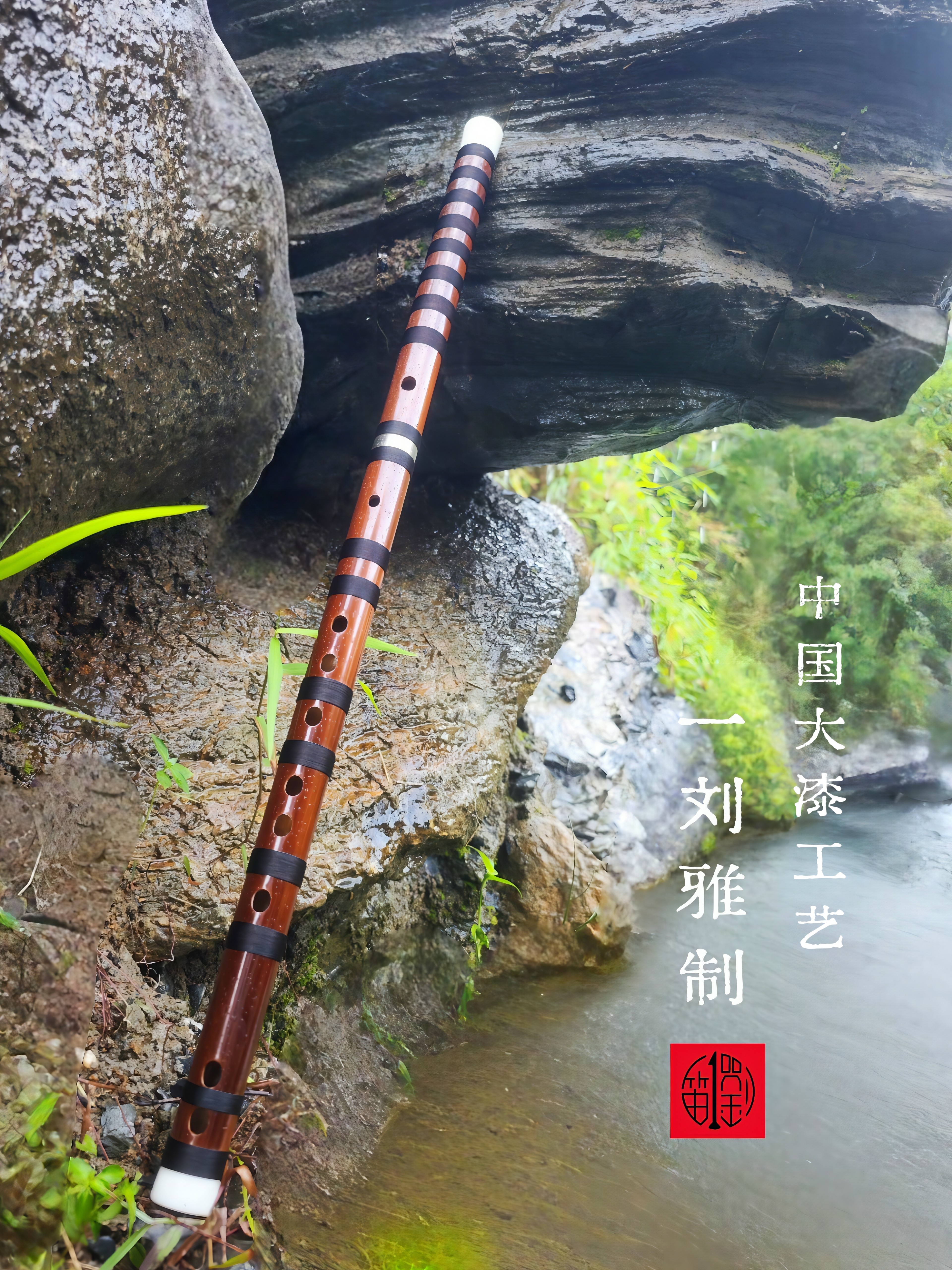 臻玉—高端品质专业竹笛