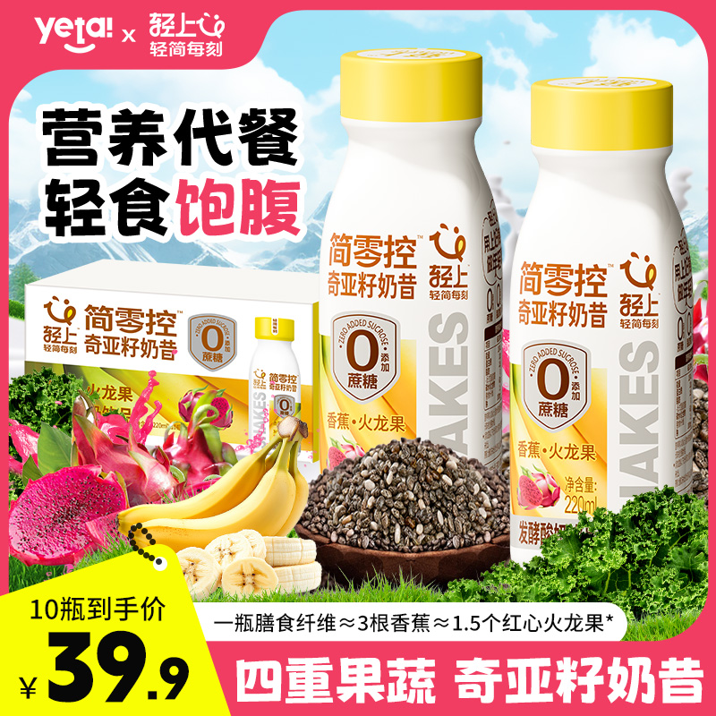 轻上简零控香蕉火龙果奇亚籽奶昔牛油果奶昔酸奶饮品轻食代餐sc