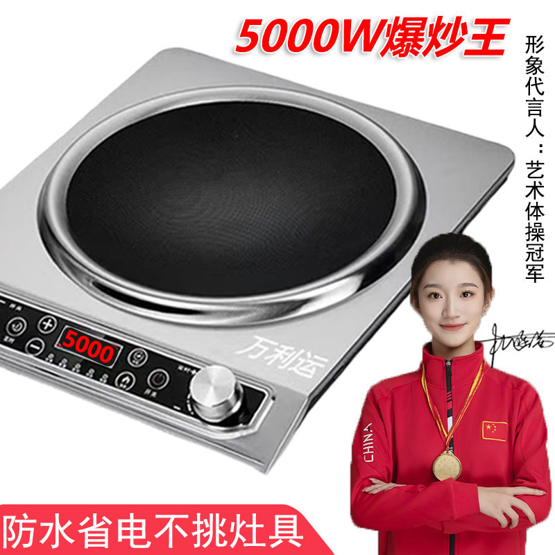 5000W凹面电磁炉家用商用防水猛火灶大功率智能多功能凹型火锅炉