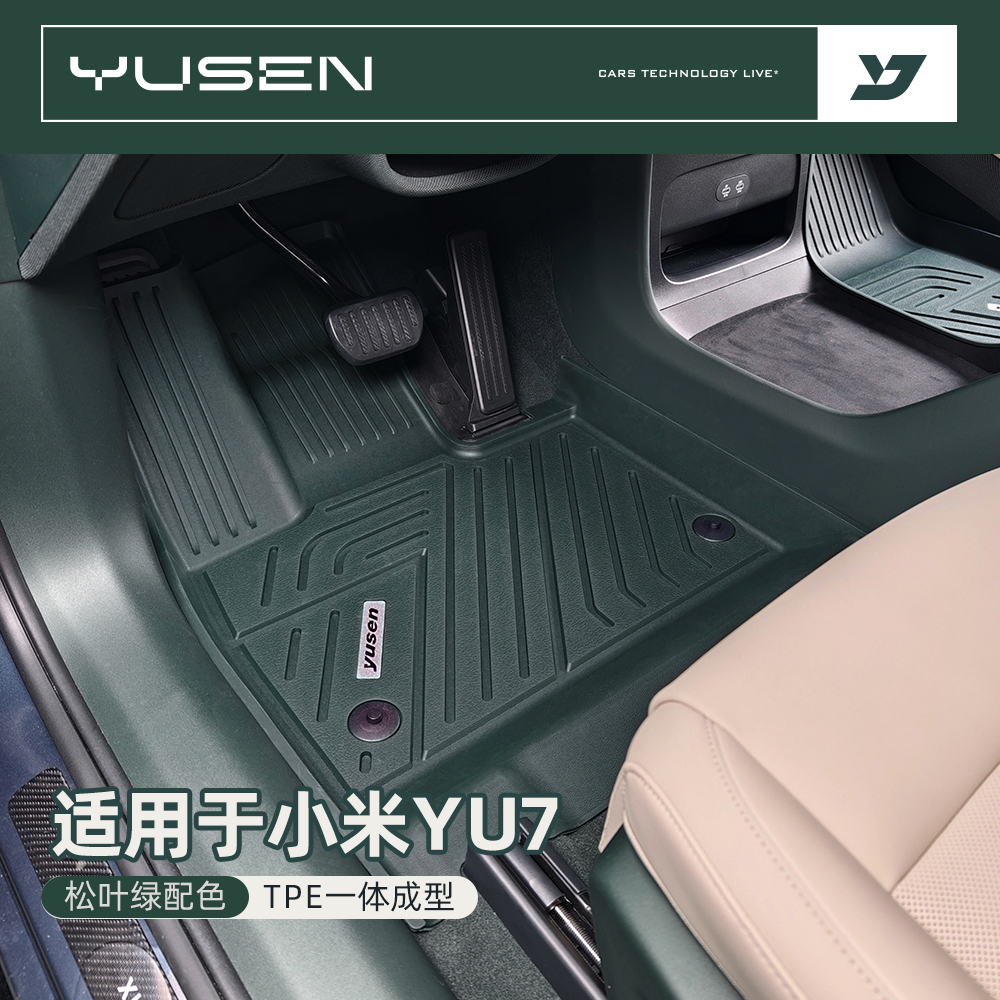 yusen宇森适用于小米YU7专用TPE防滑耐磨专车脚垫小米yu7脚垫