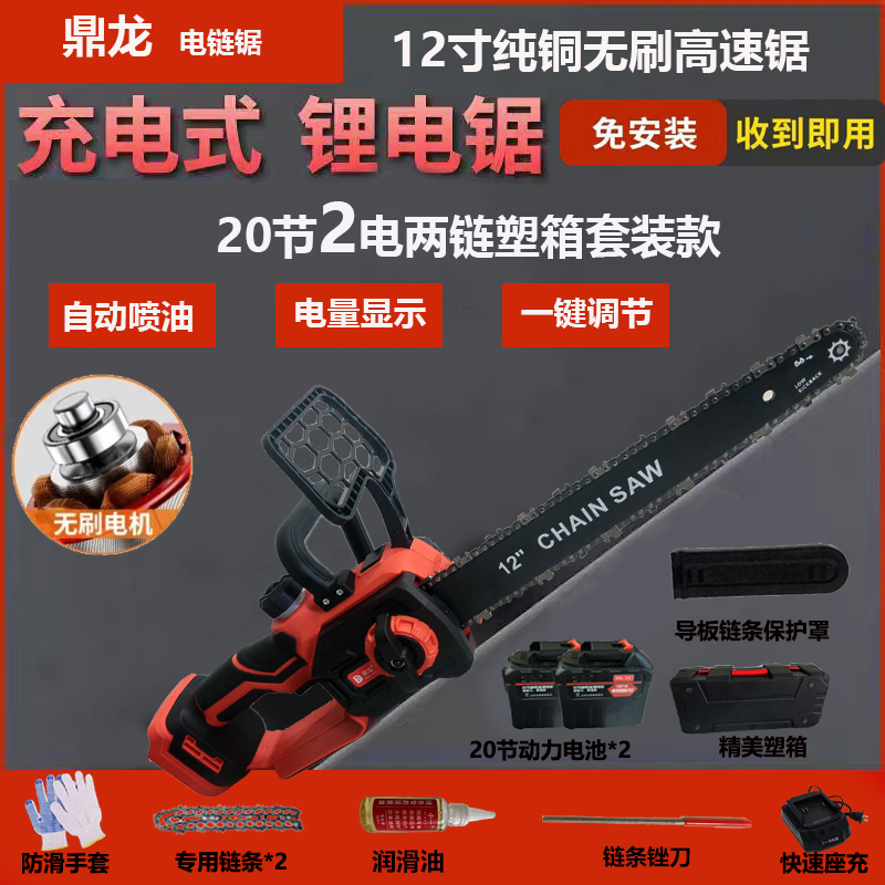 鼎龙】20节两电两链塑箱款纯铜无刷便携式充电手持充电式园林专用