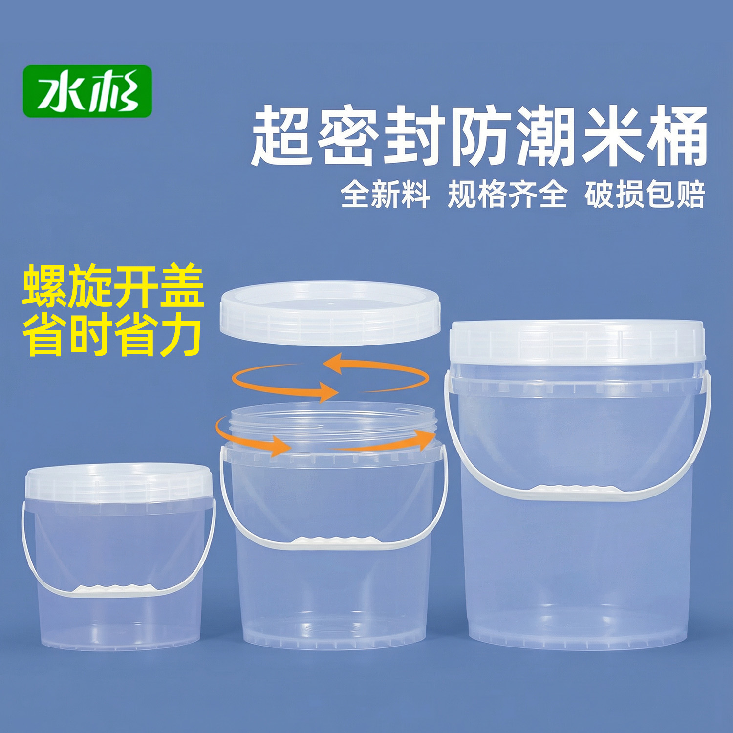 水杉食品级米粮收纳螺旋桶五谷杂粮储存桶带盖厨房储物塑料桶大号