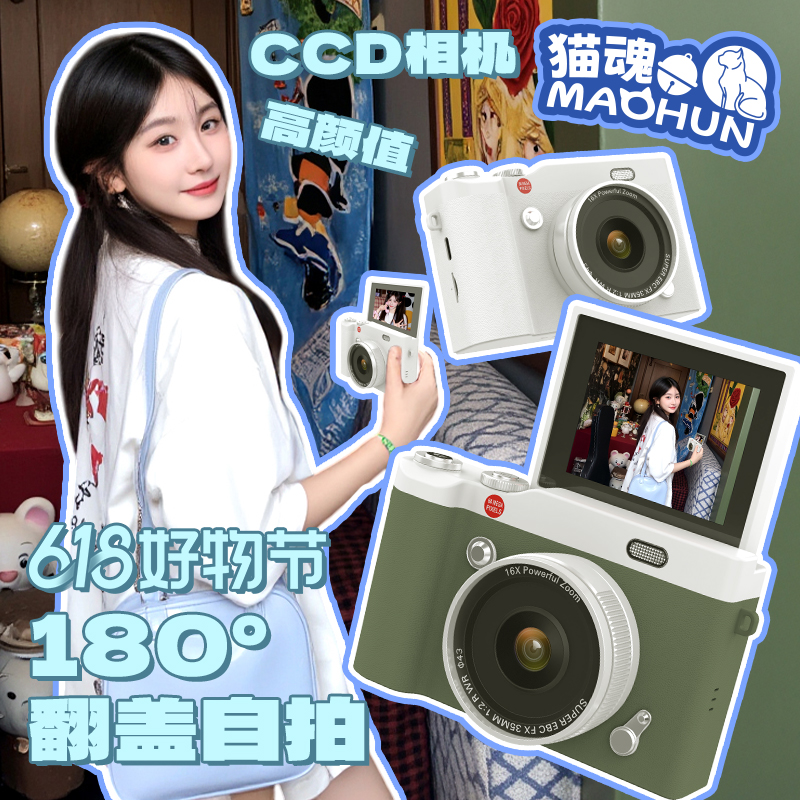 猫魂学生党平价CCD入门级翻盖数码高清翻转屏相机礼物复古ins自拍