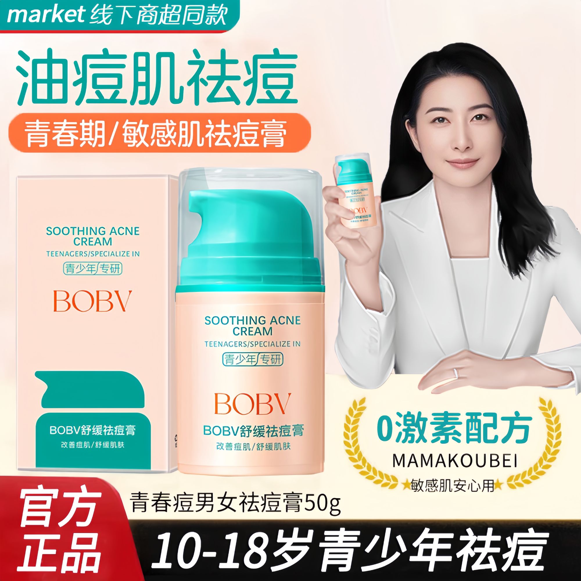 【央妈推荐】青少年祛痘膏青春期淡化痘印痘坑去黑头闭口学生祛痘霜