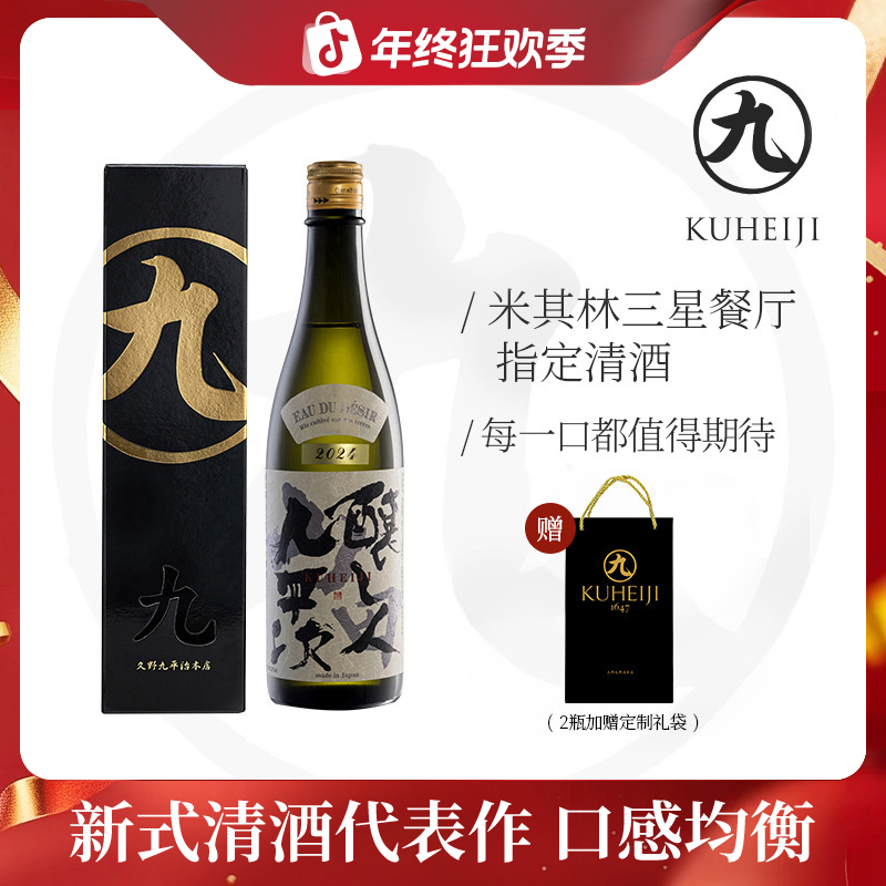 酿人九平次希望之水 米其林三星餐厅指定日本进口清酒纯米大吟酿