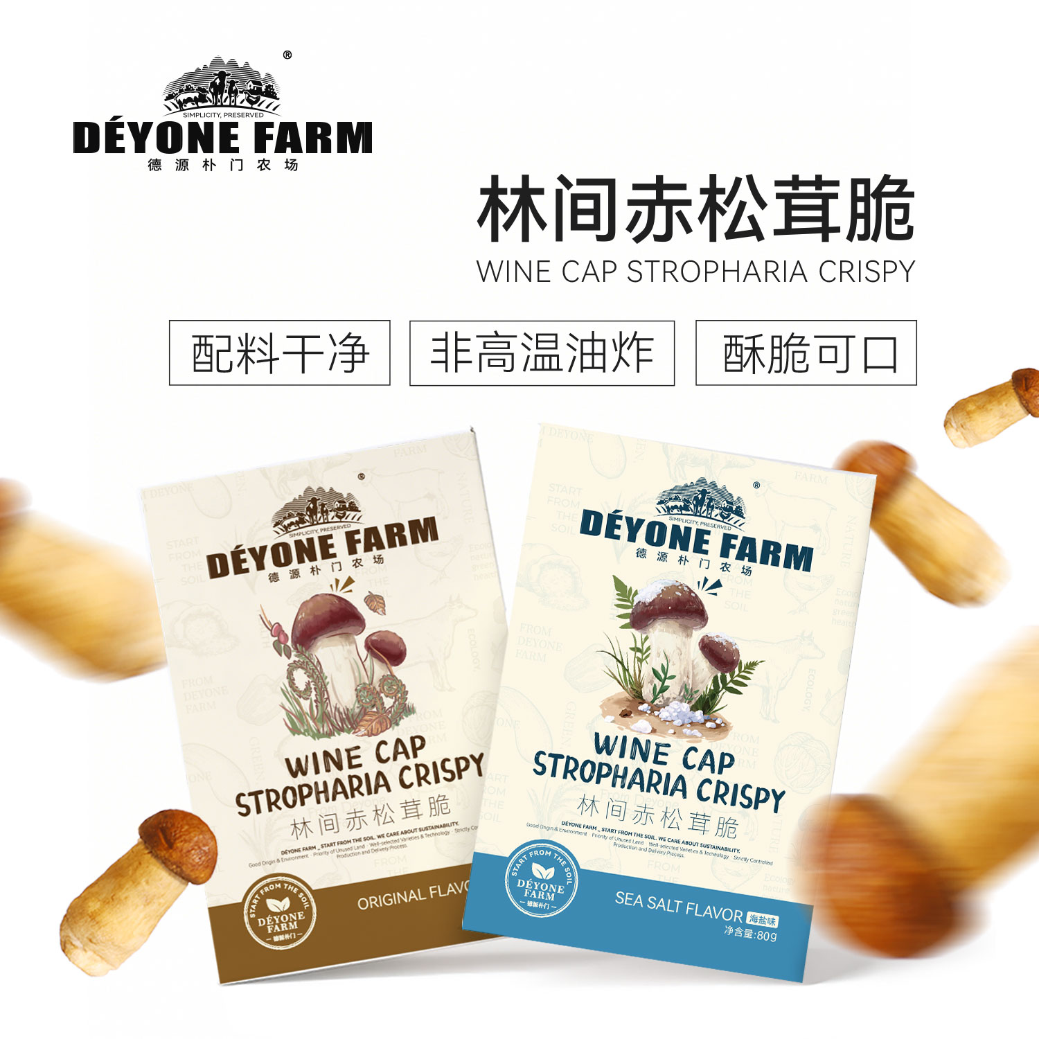 德源朴门林间赤松茸脆盒装零食蘑菇脆80g解馋小零食健康即食零食