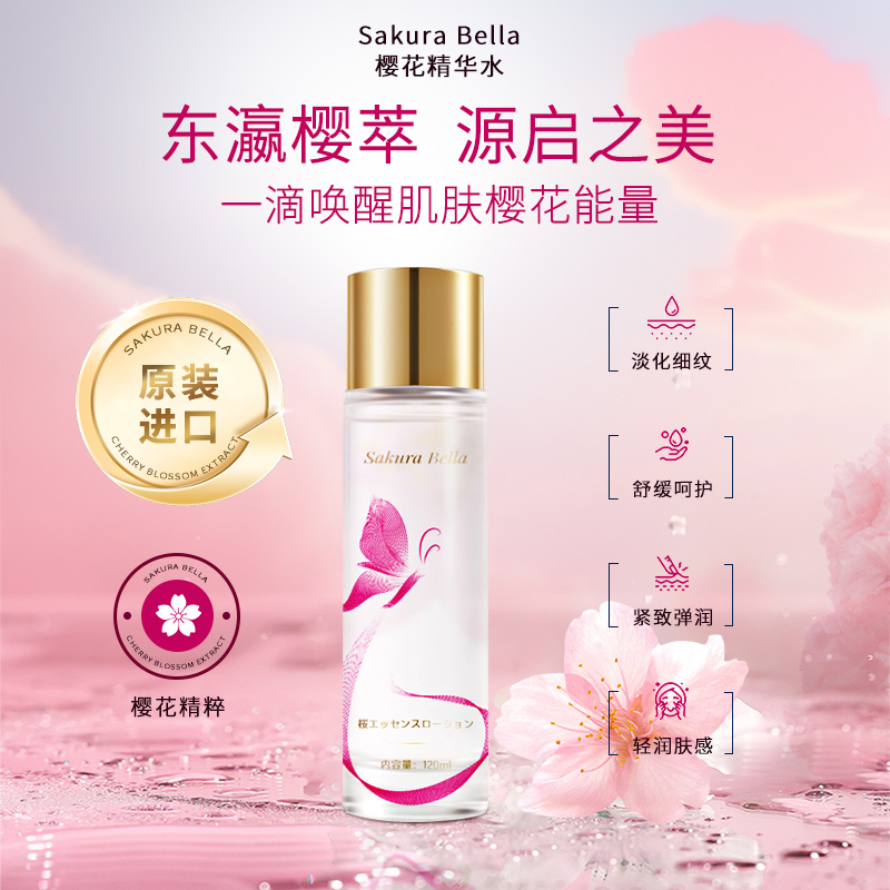 [日本原装进口]Sakura Bella面部护理樱花水（120ml）拍一发二 W5