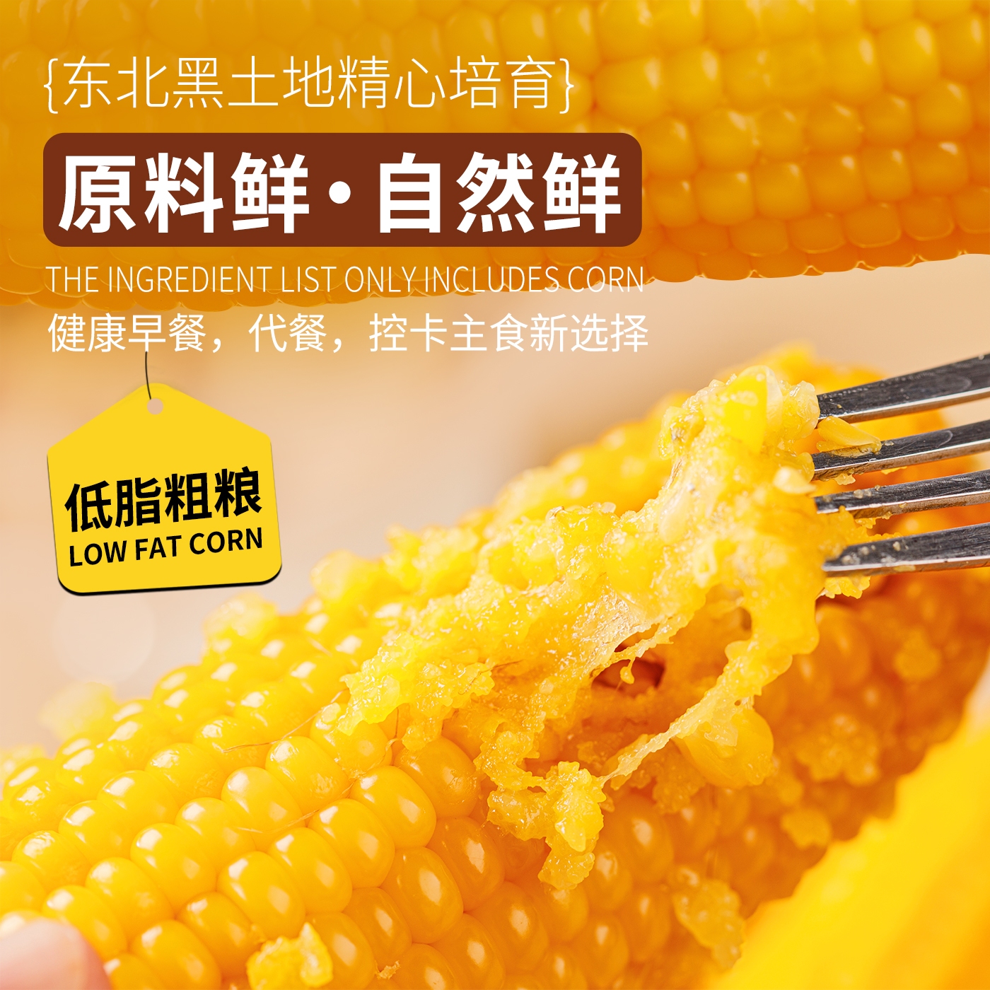 东北黑土黄糯玉米粗粮轻食黏苞米现摘真空包装低脂早餐夜宵代餐