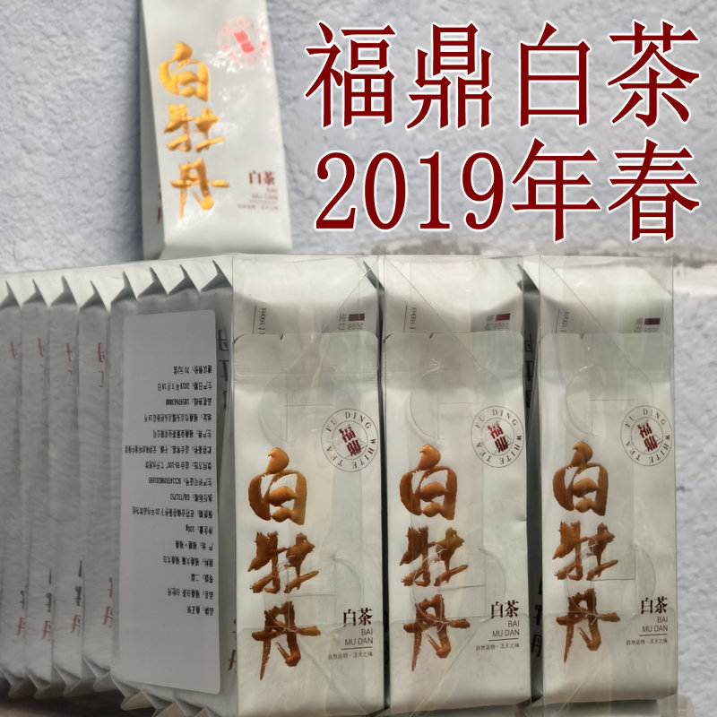 2019老白茶 福鼎白茶 春季白牡丹茶叶毫香蜜韵鲜爽清新独立包装