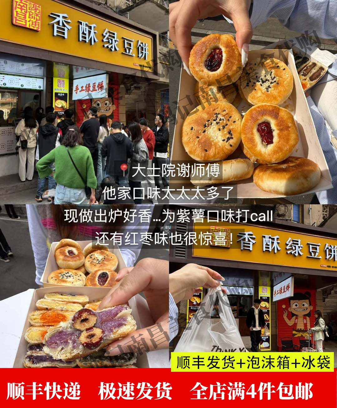 大士院谢师傅手工绿豆饼糯米红枣饼无糖紫薯咸蛋黄饼正宗网红代购