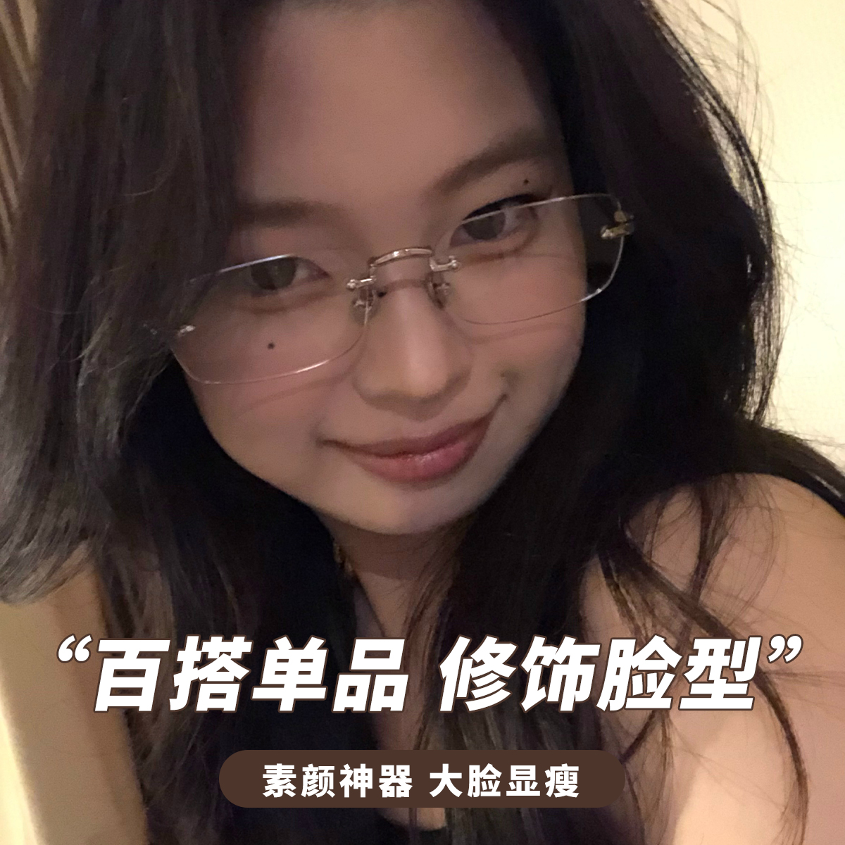 纯欲无框素颜平光镜女辣妹防蓝光网红眼镜框