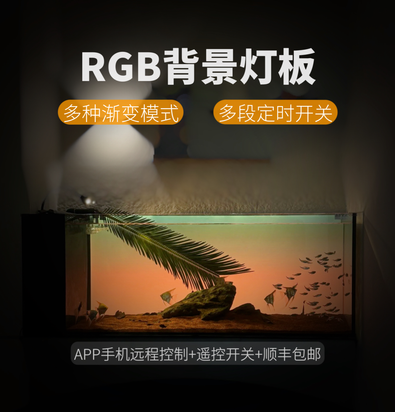 水族鱼缸背景灯板rgbw七彩渐变led高亮发光板南美缸草缸生态造景