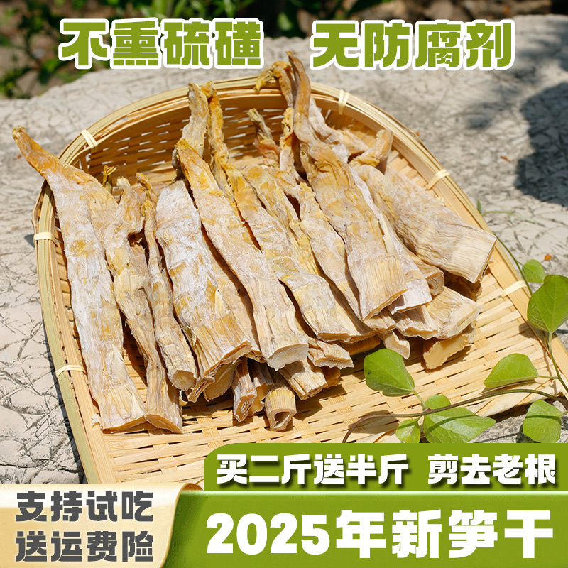 2025年临安笋干干货天目山笋干煲汤鲜嫩农家石笋干新笋干竹笋干