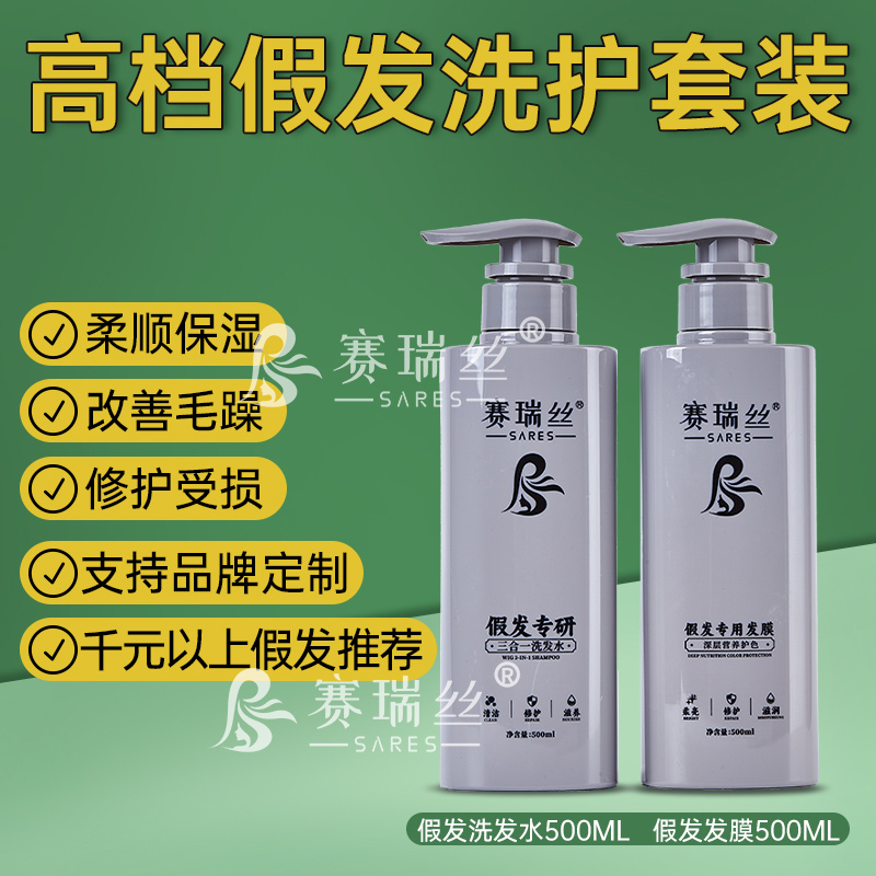 假发专用发膜洗护套装护理套装洗发水清洗假发护理液防静电