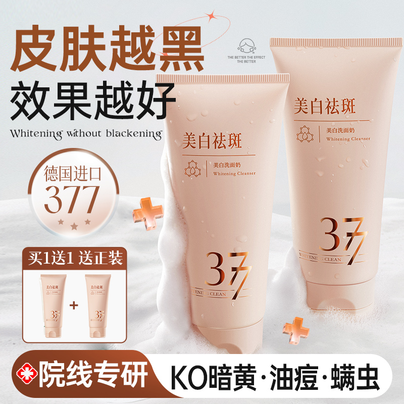 【央妈推荐】儒意377氨基酸洗面奶去黄提亮控油清洁收缩毛孔去黑头