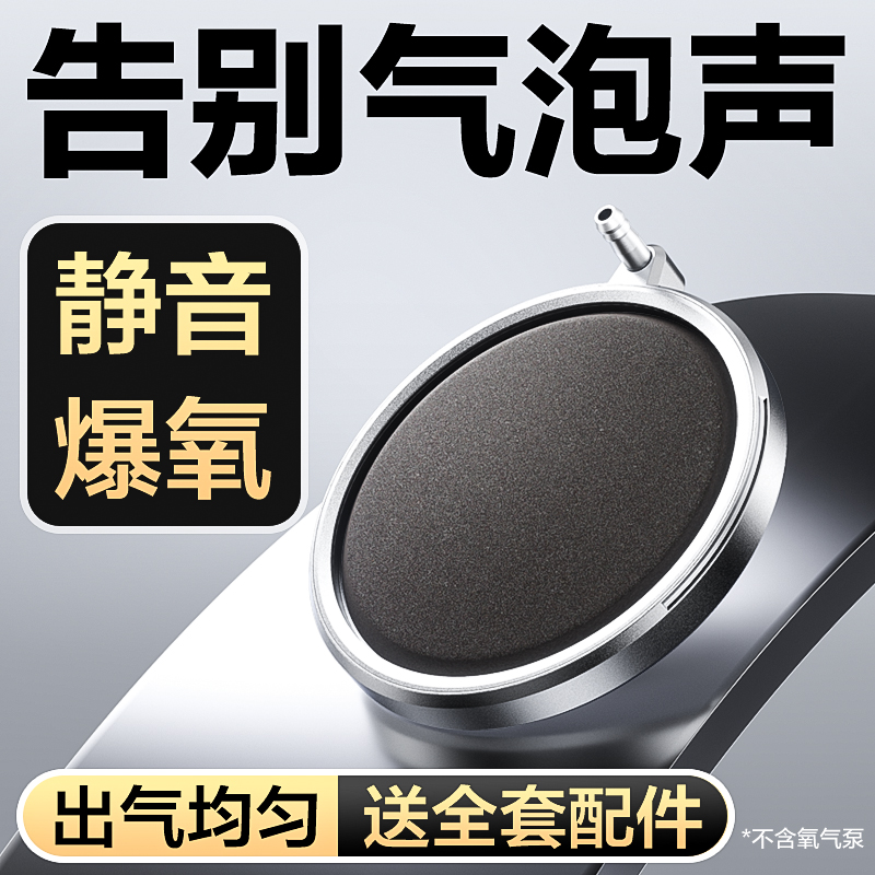 鱼呼吸鱼缸纳米气盘静音低压气盘气泡石氧气泵配件雾化气石细化器