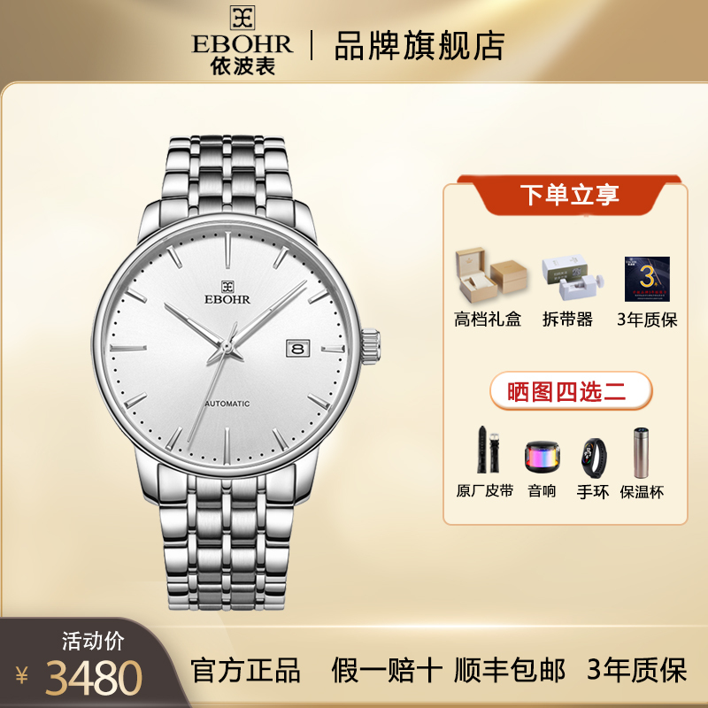 【镇店口碑】官方依波男士腕表真正全自动机械男生手表夜光手表5101