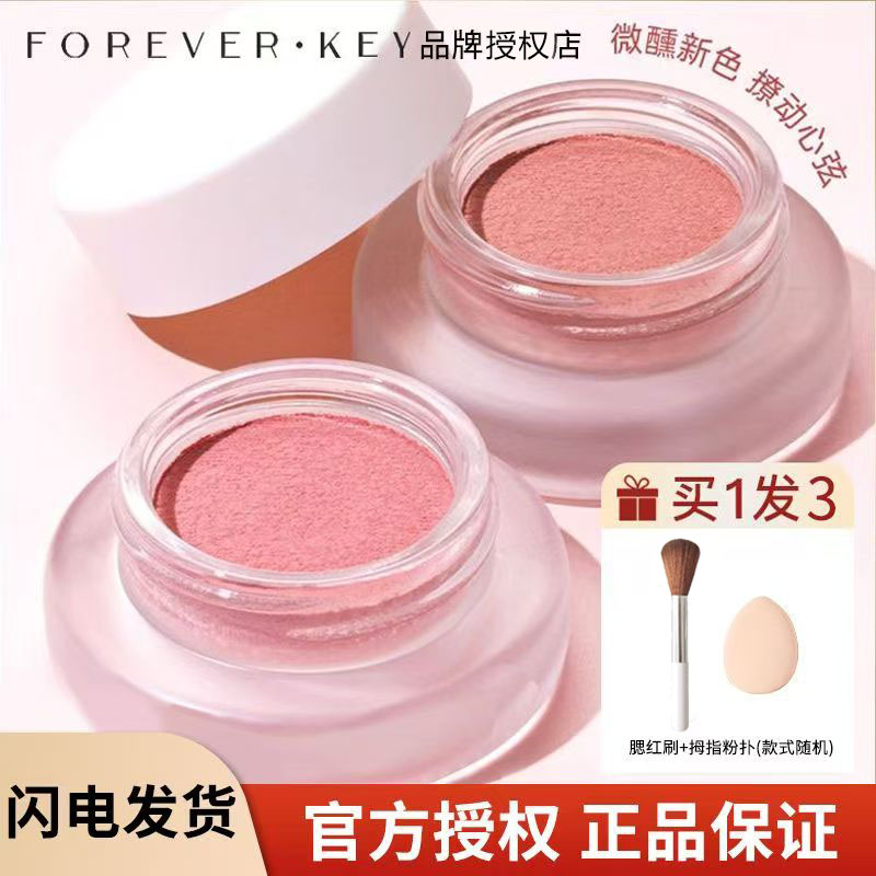 Foreverkey腮红膏自然野桃粉哑光修容高光腮紫学生女新款新手胭脂