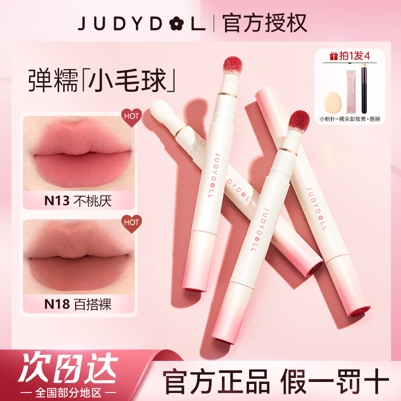 Judydoll橘朵唇粉霜N18哑光气垫唇霜不易沾杯显白口红n19橘朵口红