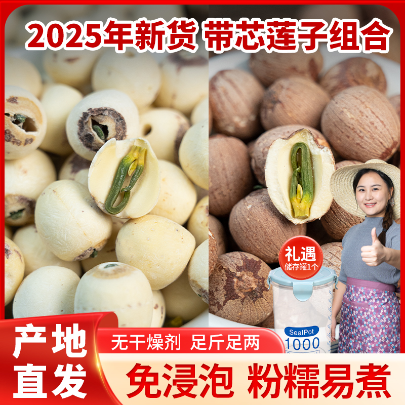 【小茵姑娘】湘潭带芯白莲子红莲子500g正宗湘莲煲汤煮粥绿豆莲子羹