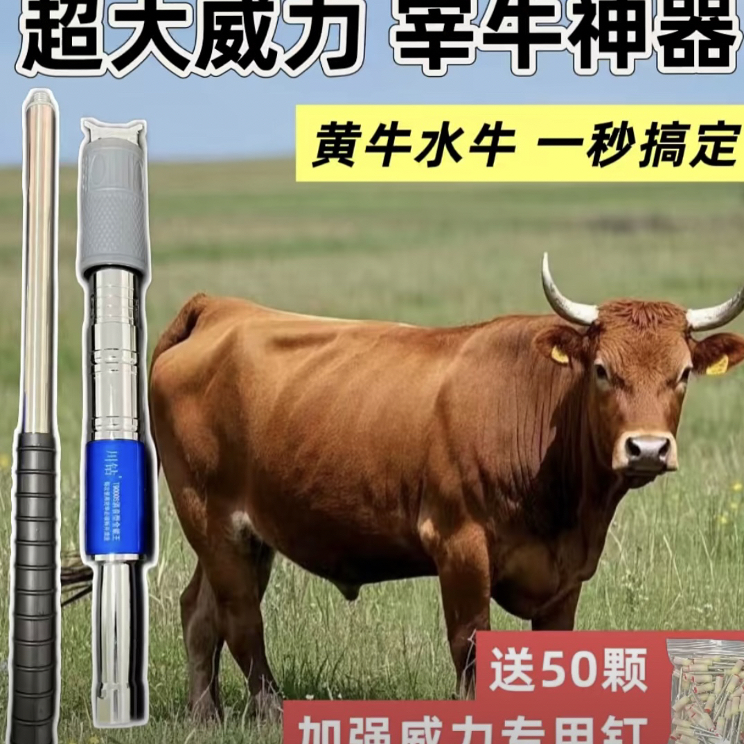 【升级款蓝色】超大威力杀牛屠宰工具猪马牛驴通用宰牛神器