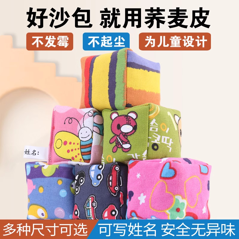 沙包儿童丢沙包幼儿园小学生专用体育课手抓扁沙包投掷手工沙包袋