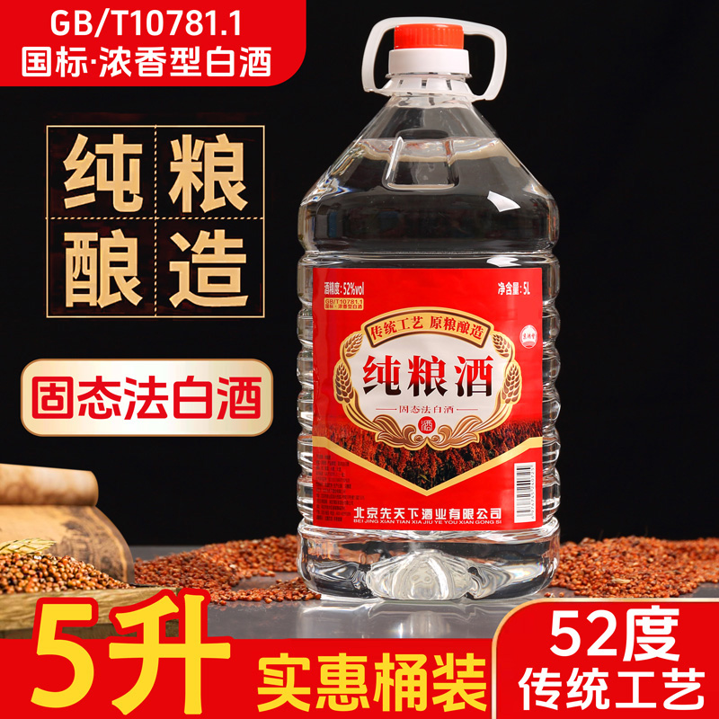 京鸿督新品纯粮酒桶装浓香型国标10781.1固态法白酒52度5L