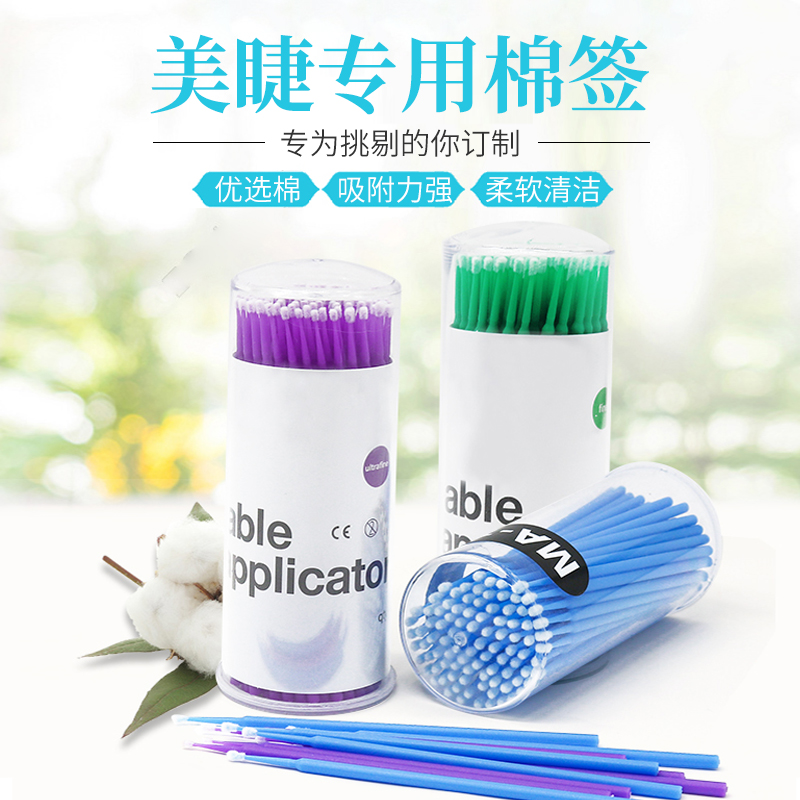 美睫专用睫毛棉签柔软清洁神器假睫毛辅助纳米棉棒画眼线眼妆修容