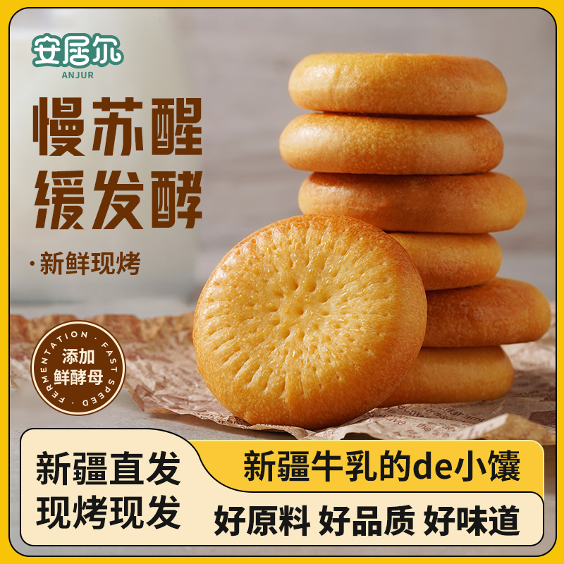 安居尔牛乳的小馕 现烤现发  偏软口感 480克/盒 16个
