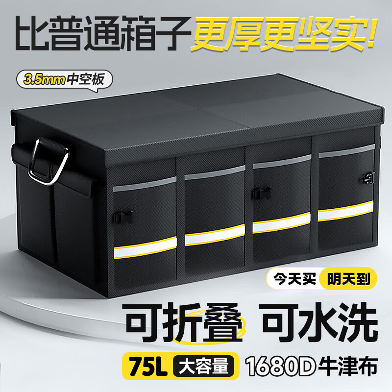 汽车后备箱收纳箱车载储物箱车尾箱整理箱车内用品户外实用收纳盒