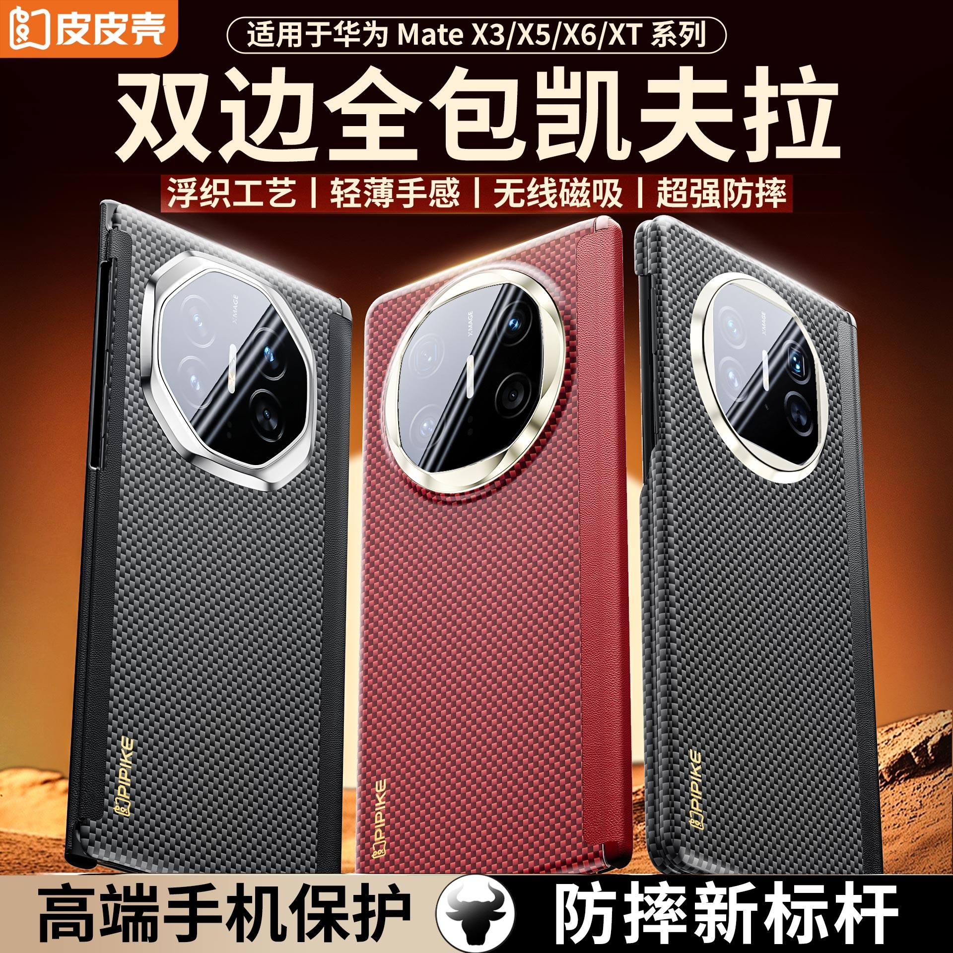 适用华为【XT/X6/X5】折叠屏超薄防摔四角全包凯夫拉手机壳防摔磁吸