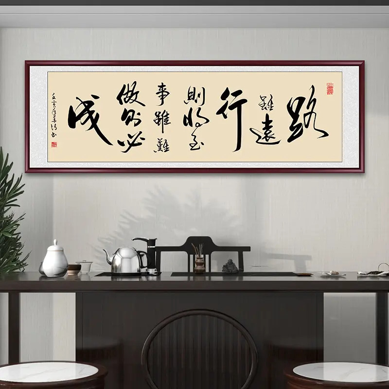 路虽远行则将至书法作品办公室客厅茶室背景墙装饰挂画