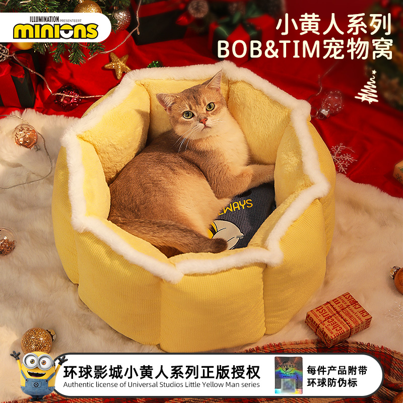 小黄人Bob&Tim宠物窝冬天猫窝小型犬窝狗狗睡觉用冬季保暖狗窝