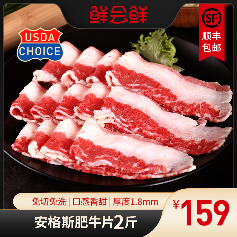 澳洲/美国精选级原切精品牛腹肉肥牛片牛肉片火锅食材250g/盒*4