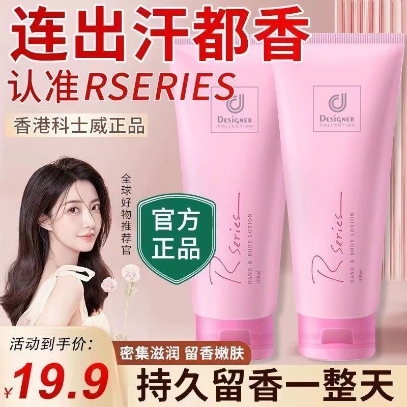 【香港正品】科士威身体乳浪漫持久留香补水保湿润肤香体护肤乳