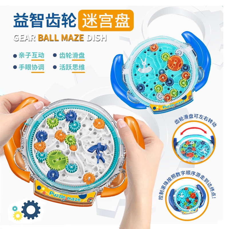 儿童益智3齿轮迷宫盘掌上平衡走珠滚珠大冒险专注力训练玩具澄海