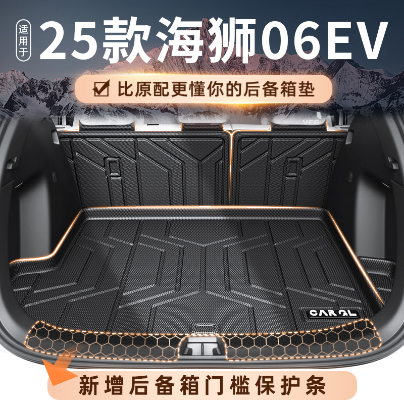 适用于25款比亚迪海狮06EV专用后备箱垫TPE尾箱垫子汽车改装DMI